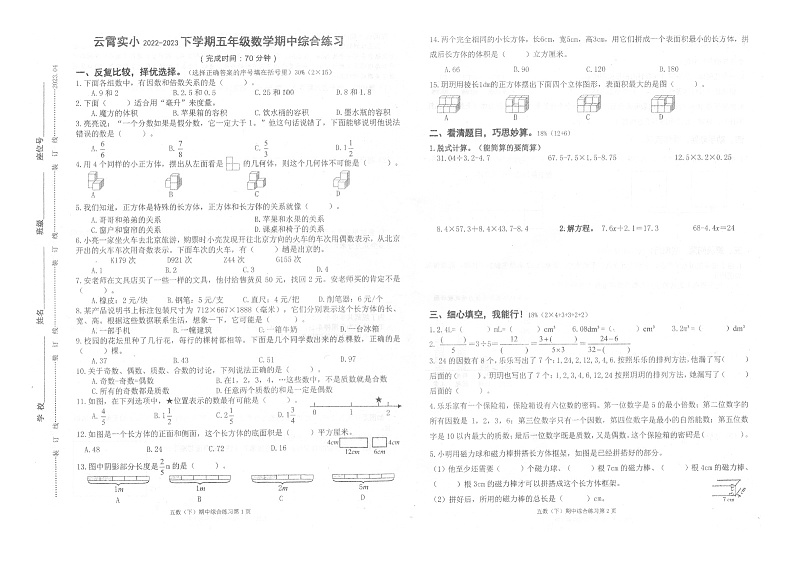 福建省漳州市云霄县实验小学2022-2023学年五年级下学期期中综合练习数学试题第1页