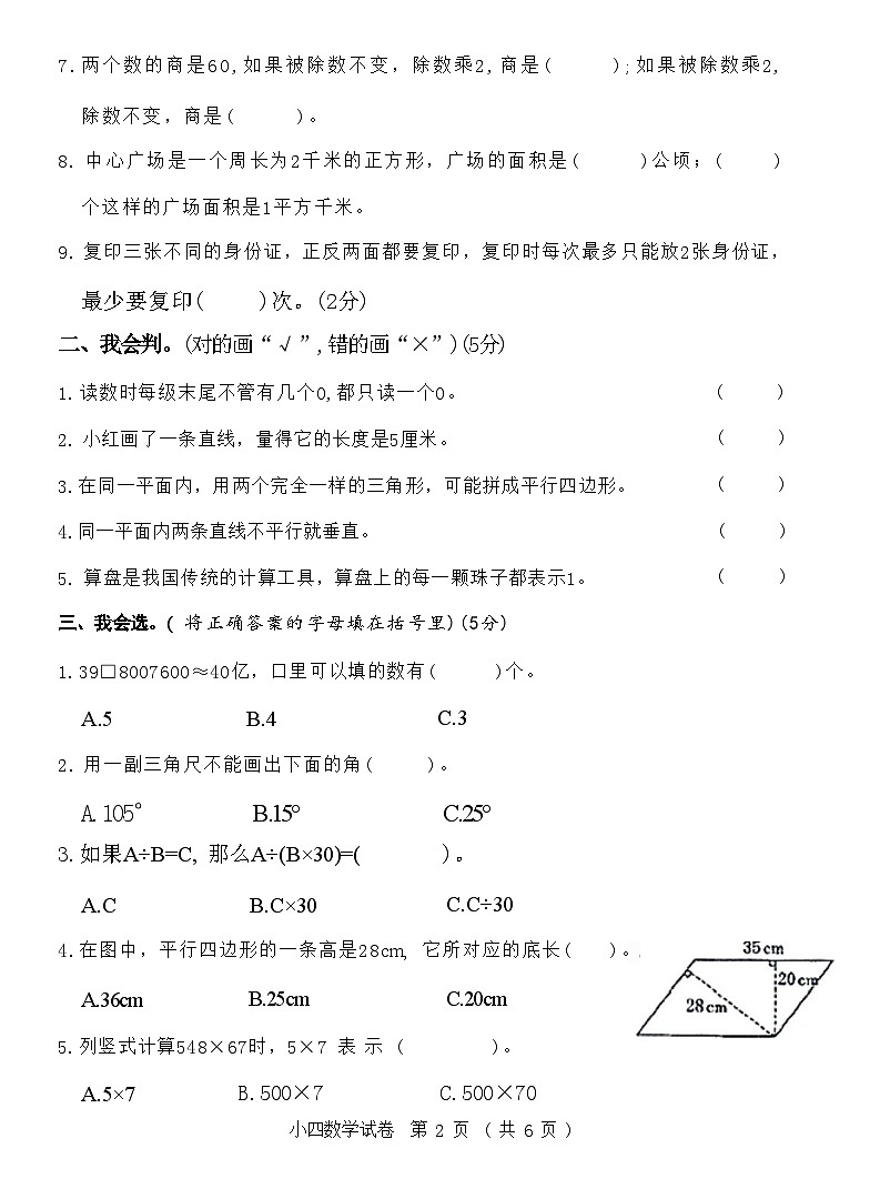 湖北省仙桃市2020-2021学年四年级上学期数学期末质量检测试卷第2页