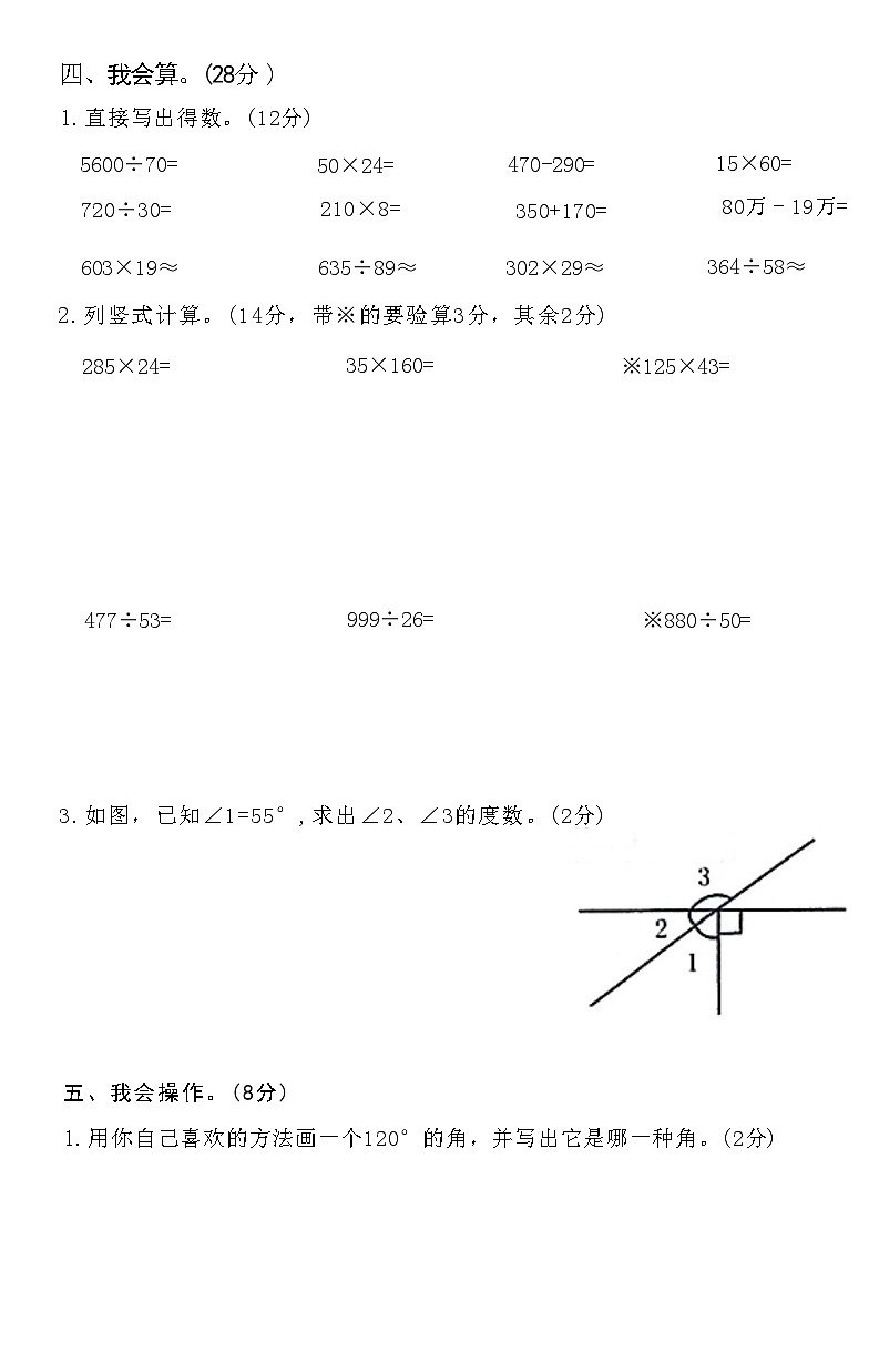 湖北省仙桃市2020-2021学年四年级上学期数学期末质量检测试卷第3页