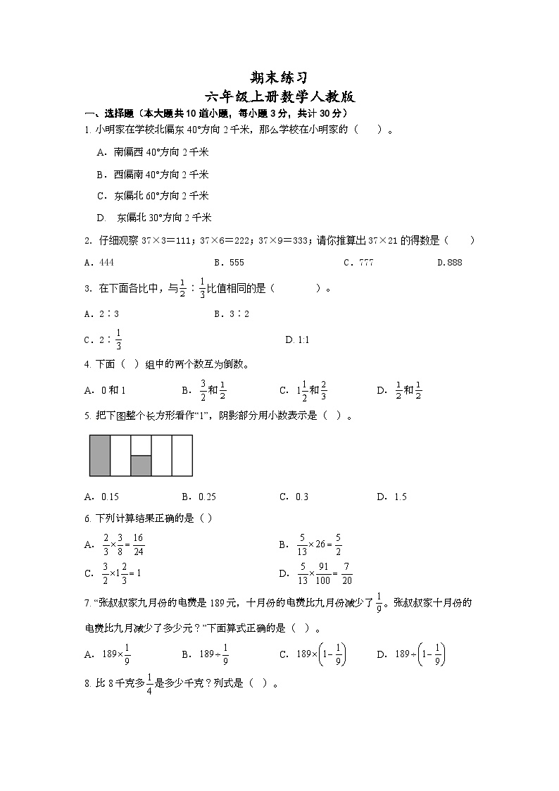 期末练习（试题）-六年级上册数学人教版(01)