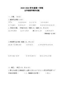 江苏省徐州市丰县范楼镇中心小学2023-2024学年五年级上学期12月期末数学试题