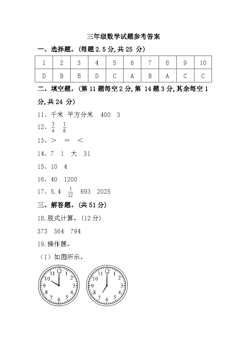 江苏省南通市海门市2020-2021学年三年级下学期期末质量调研数学试题参考答案第1页
