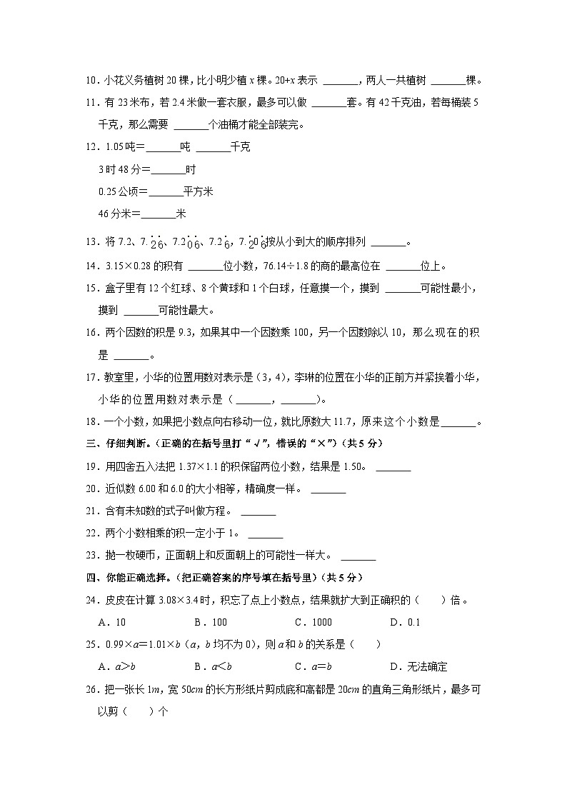 广东省汕头市澄海区2023-2024学年五年级上学期期中数学试卷02