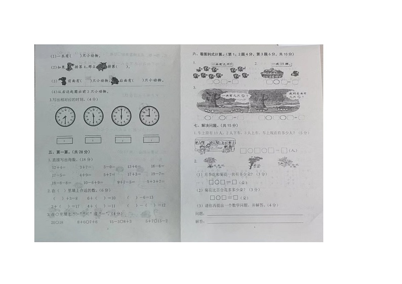 黑龙江省大庆市杜尔伯特蒙古族自治县2023-2024学年一年级上学期12月期末数学试题第2页