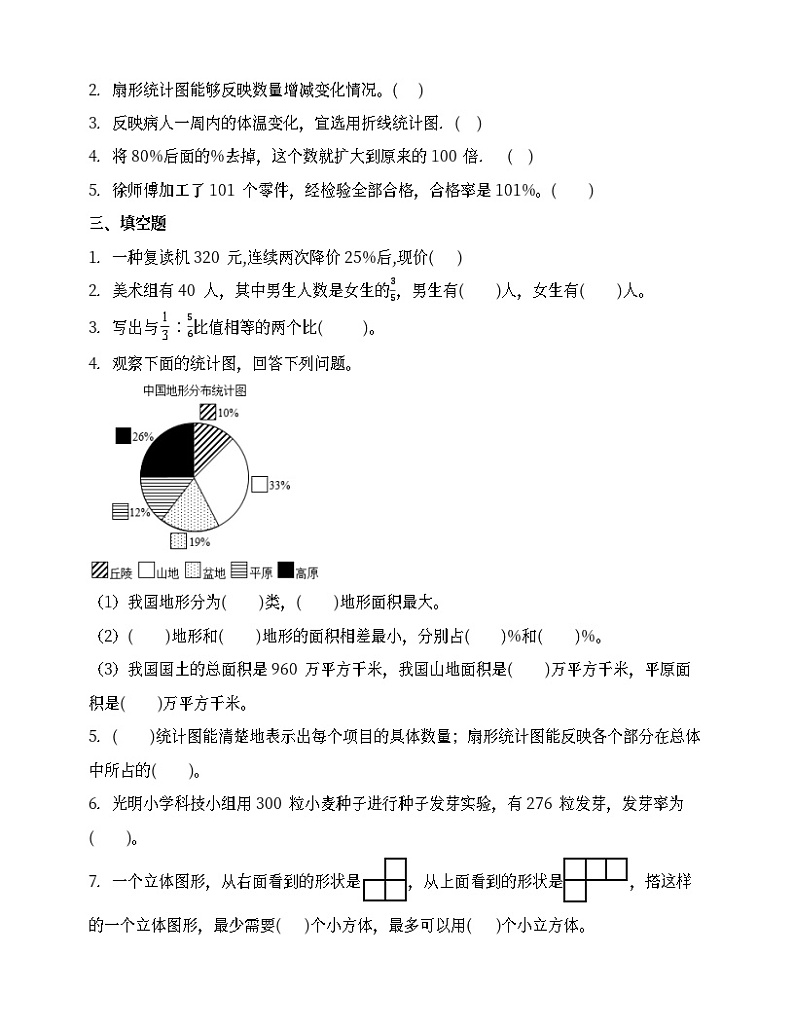 北师大版六年级数学上册考点密押卷 (含答案)第2页