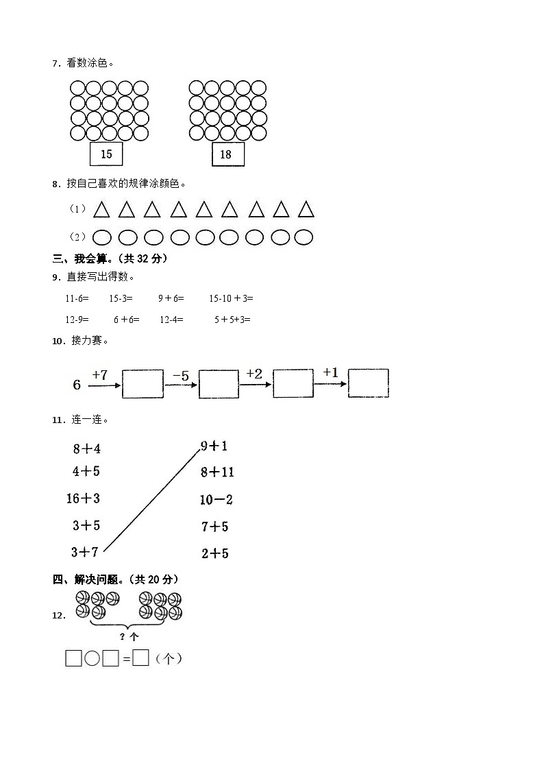 广西壮族自治区来宾市合山市2020-2021学年一年级上学期期末数学试卷02