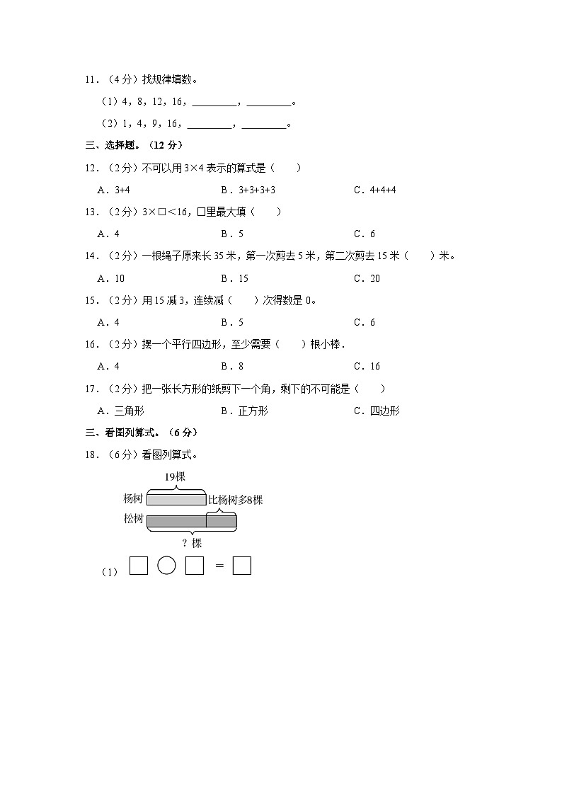江苏省连云港市灌云县七校2023-2024学年二年级上学期学情调研数学试卷(10月份)第2页