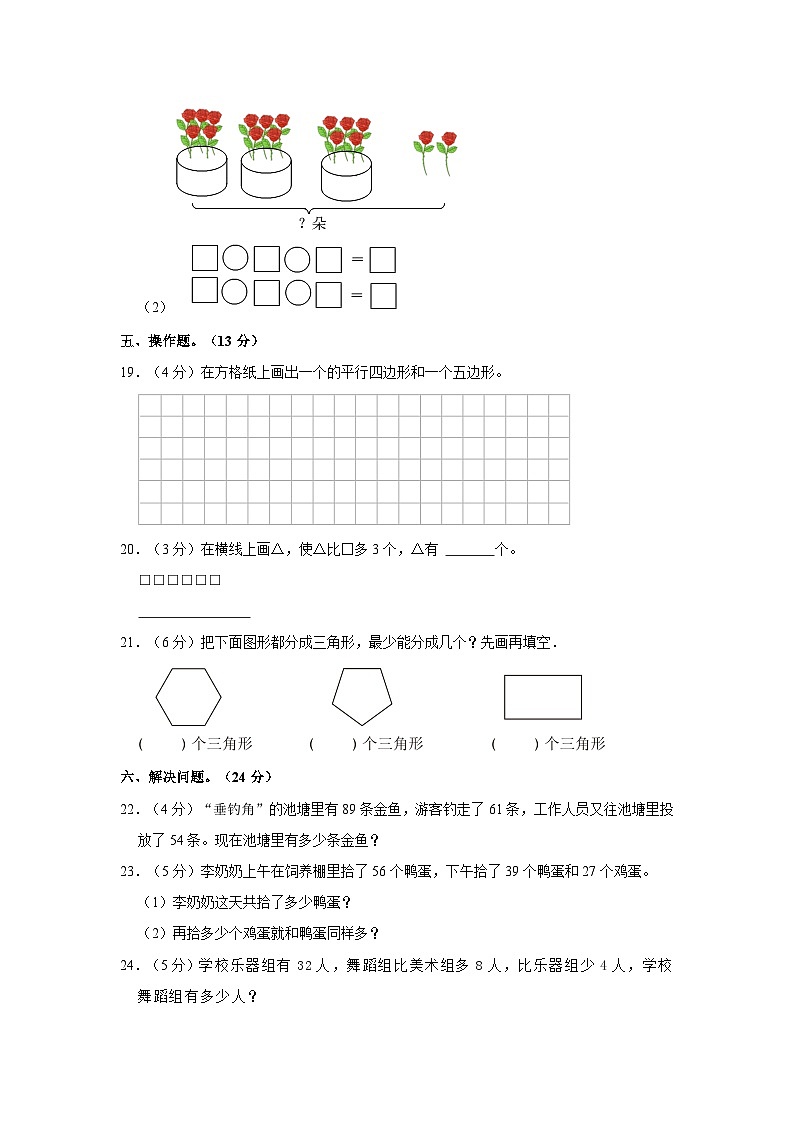江苏省连云港市灌云县七校2023-2024学年二年级上学期学情调研数学试卷(10月份)第3页