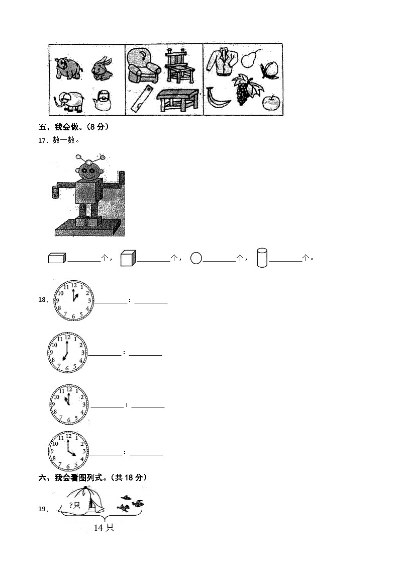 云南省玉溪市红塔区2020-2021学年一年级上学期数学期末试卷第3页
