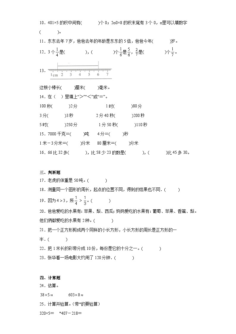 期末模拟试卷(试题)人教版三年级上册数学第2页