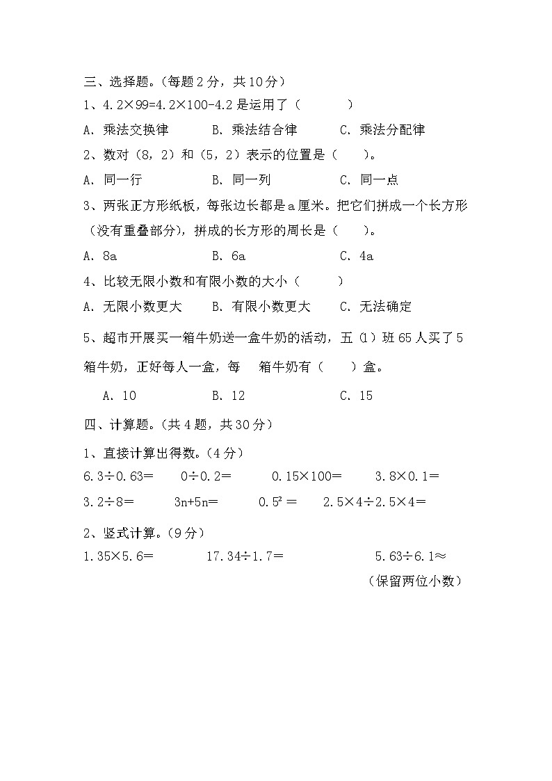 期末试题(试题)-五年级上册数学人教版 (1)第2页