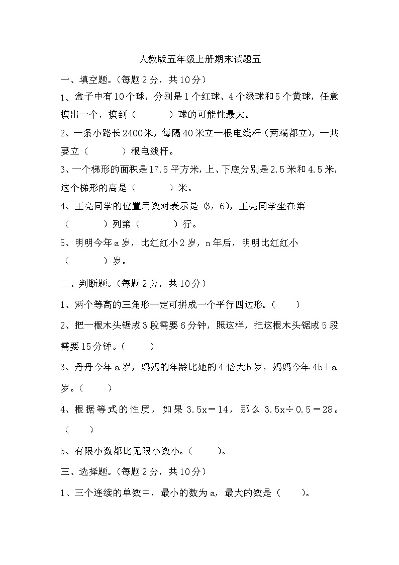 期末试题(试题)-五年级上册数学人教版 (3)第1页