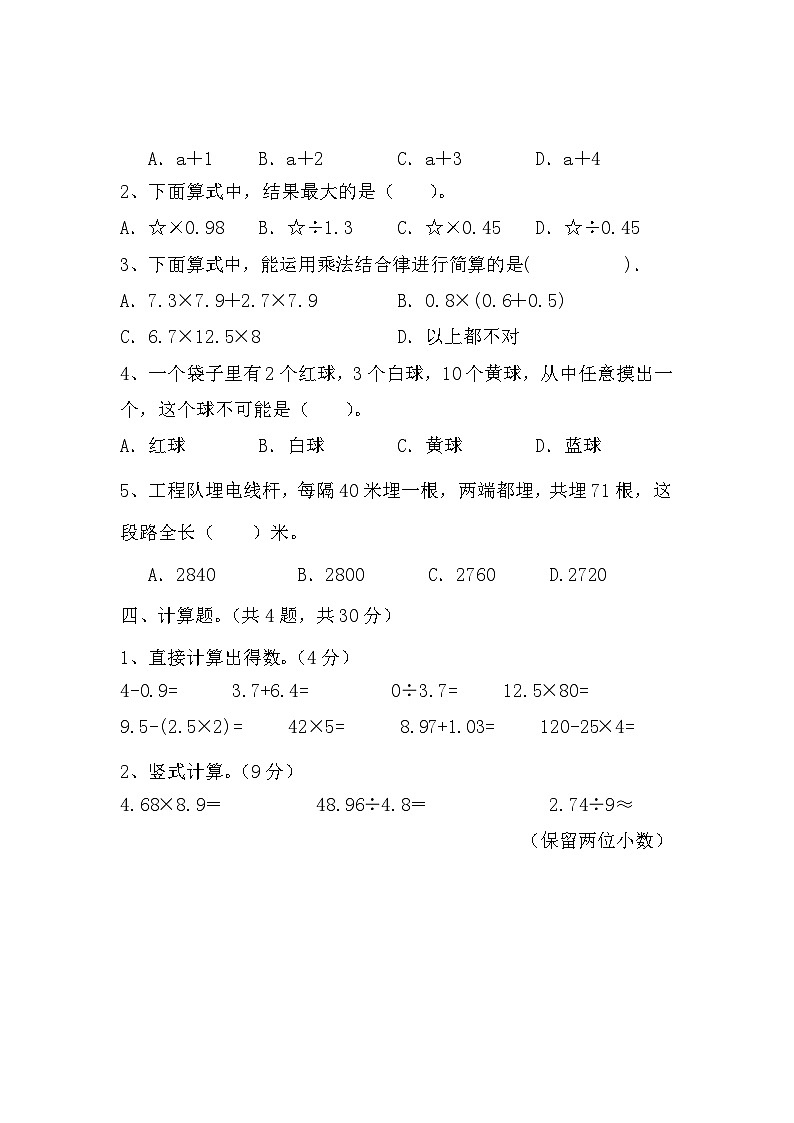 期末试题(试题)-五年级上册数学人教版 (3)第2页