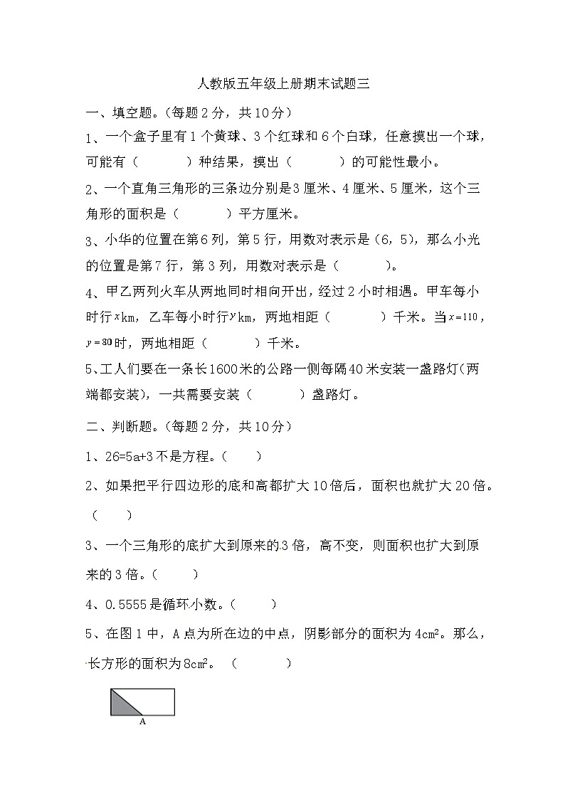 期末试题(试题)-五年级上册数学人教版第1页