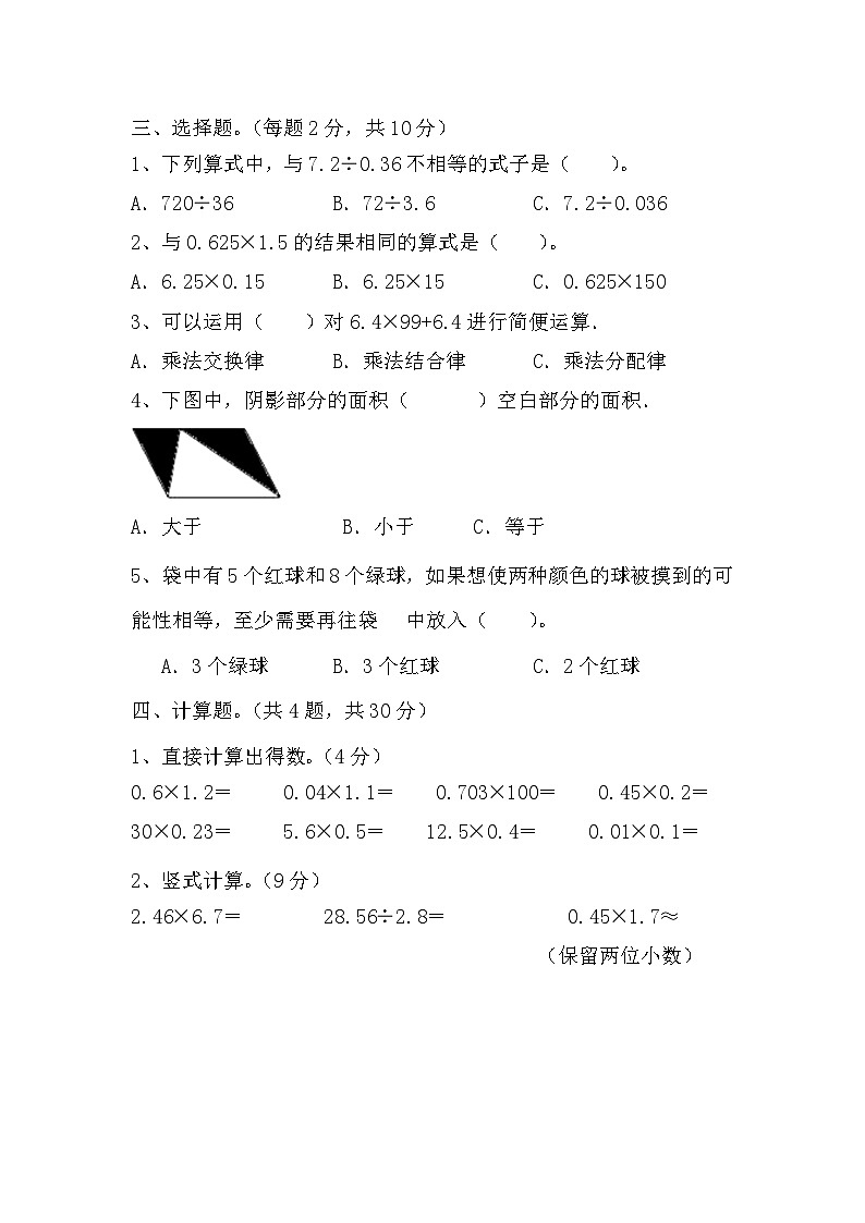 期末试题(试题)-五年级上册数学人教版第2页
