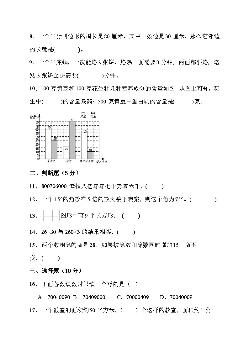 期末综合素养测评卷(试题)人教版四年级上册数学第2页