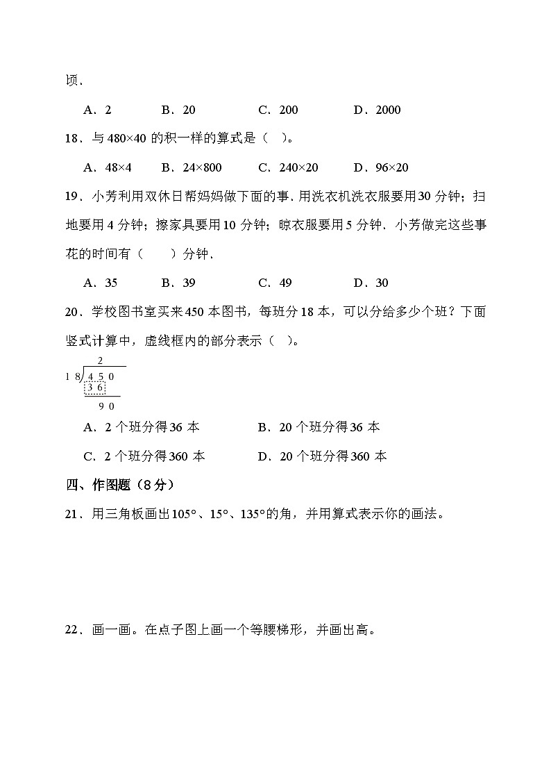 期末综合素养测评卷(试题)人教版四年级上册数学第3页