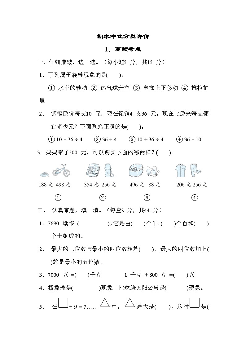 期末冲优专项训练-1.高频考点(试题)人教版数学二年级下册第1页