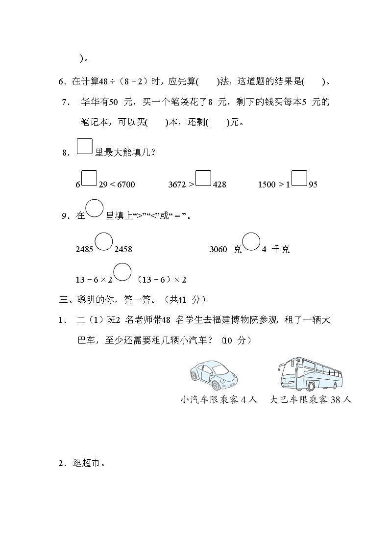 期末冲优专项训练-1.高频考点(试题)人教版数学二年级下册第2页