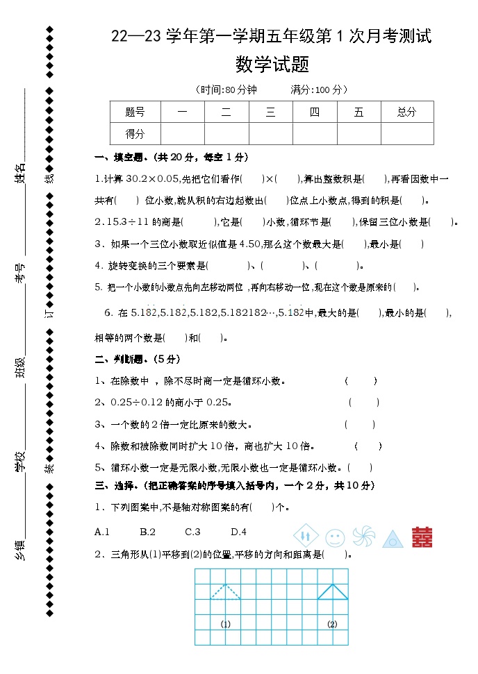 第1次月考试题（试题）青岛版五年级上册数学