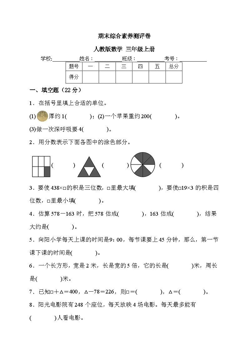 期末综合素养测评卷(试题)人教版数学三年级上册01