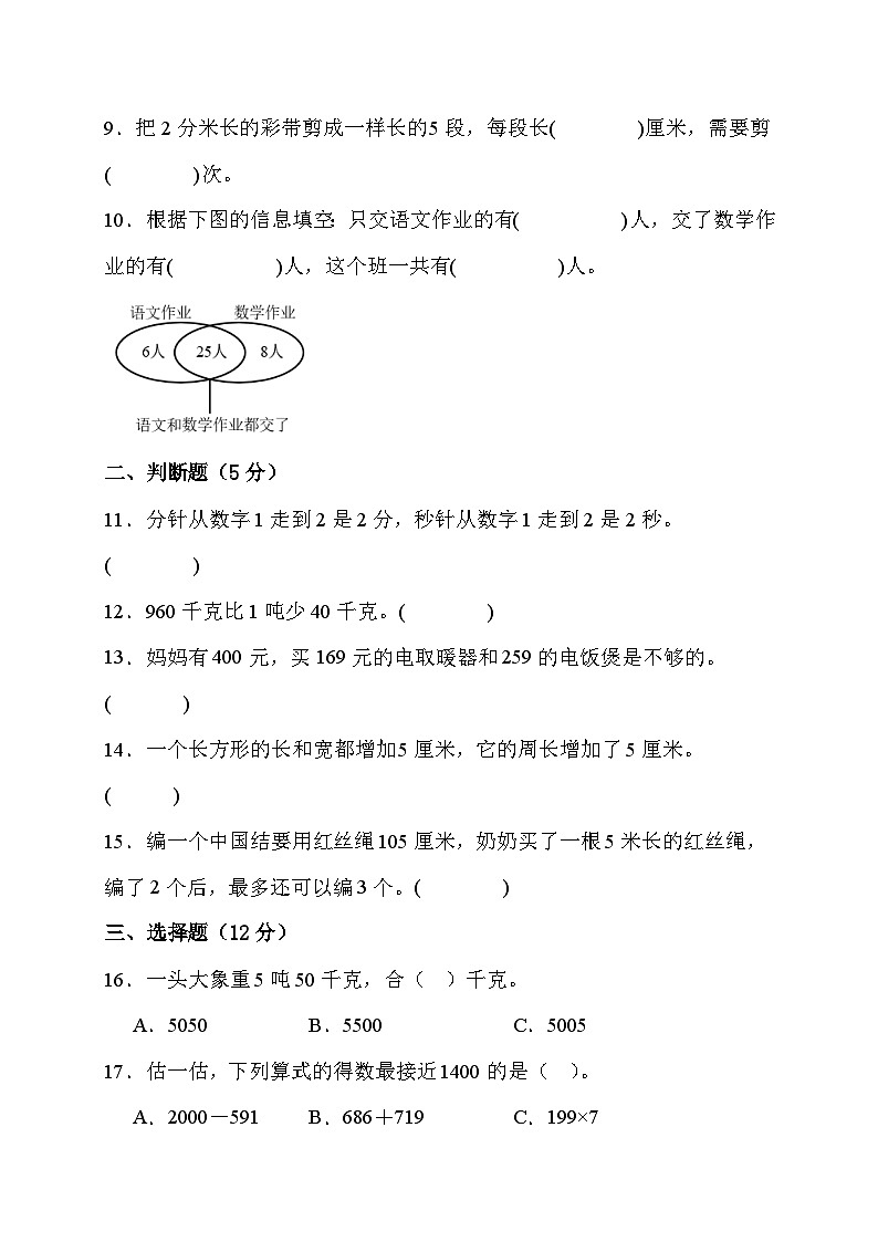 期末综合素养测评卷(试题)人教版数学三年级上册02