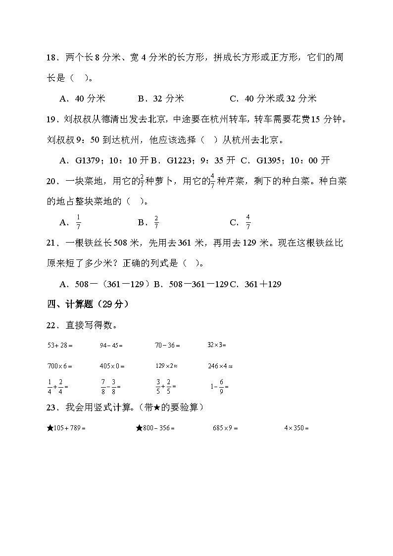 期末综合素养测评卷(试题)人教版数学三年级上册03