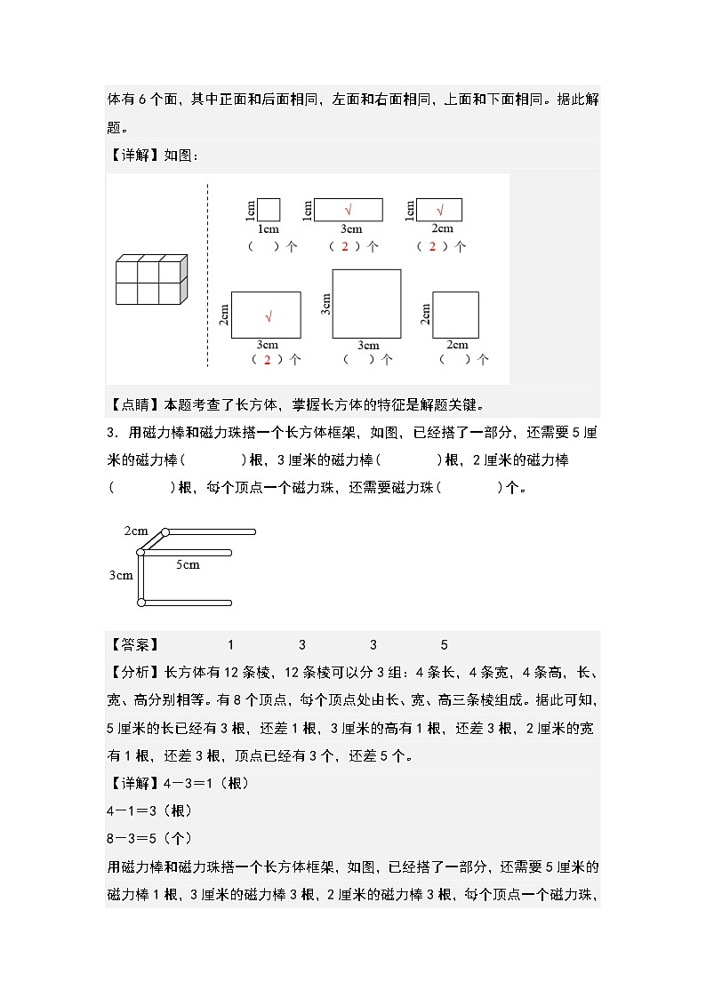 人教版五年级数学下册课后作业设计 3.1长方体的认识(原卷版+解析版)02