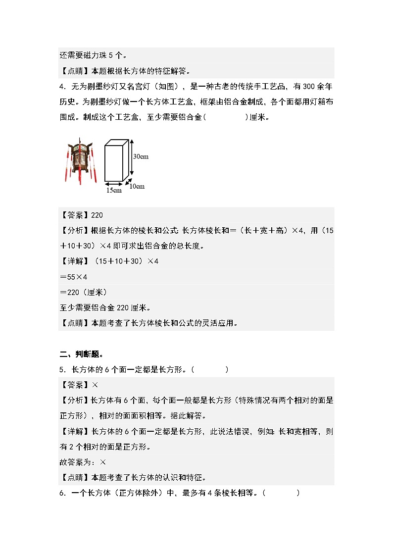 人教版五年级数学下册课后作业设计 3.1长方体的认识(原卷版+解析版)03