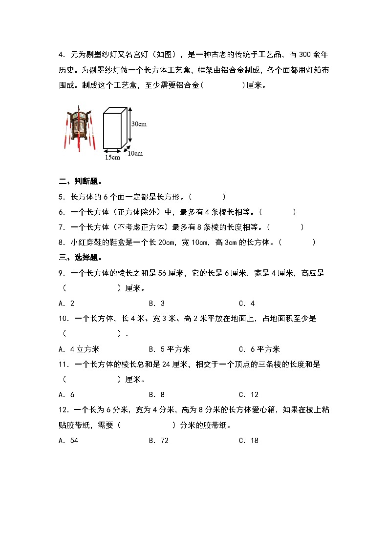 人教版五年级数学下册课后作业设计 3.1长方体的认识(原卷版+解析版)02