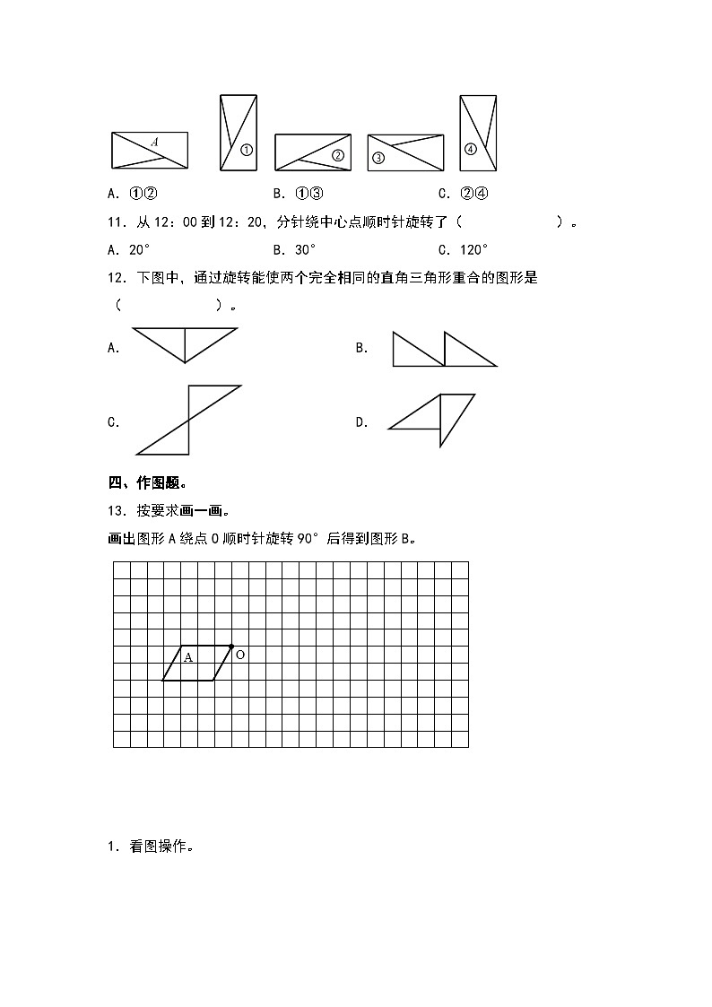 人教版五年級數學下冊課后作業(yè)設計 5.1旋轉及作旋轉后的圖形(原卷版)第2頁