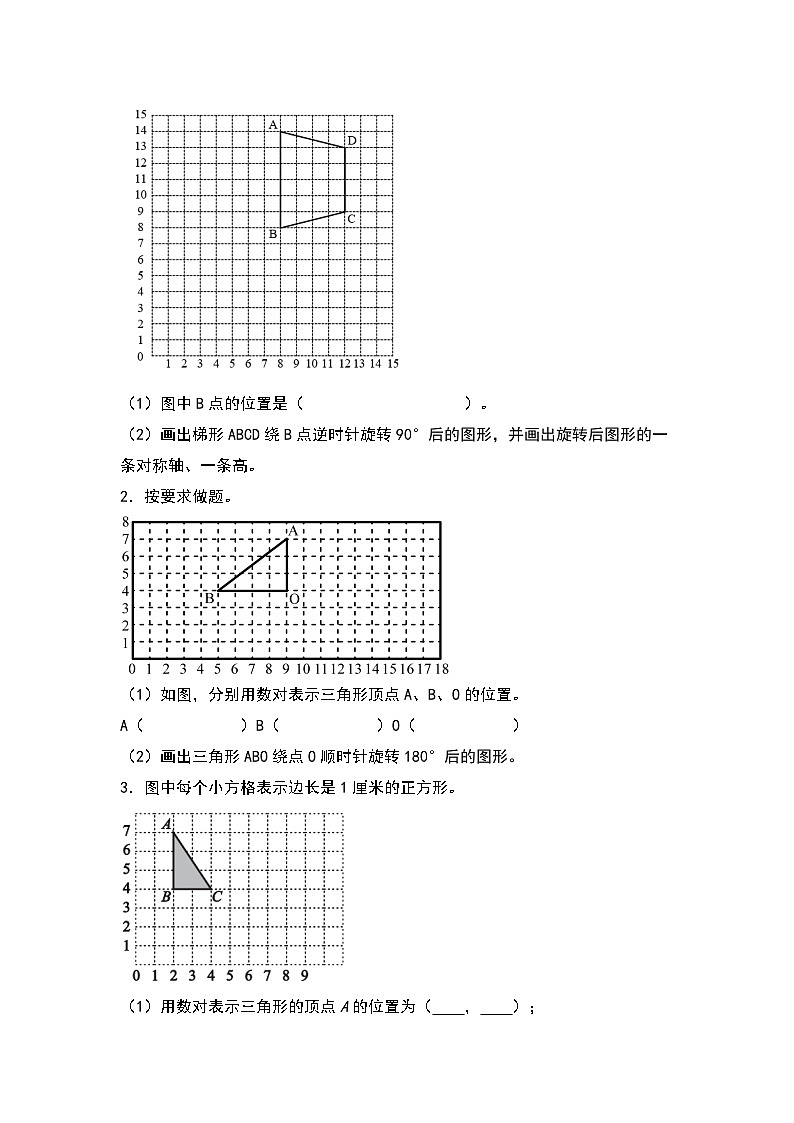 人教版五年級數學下冊課后作業(yè)設計 5.1旋轉及作旋轉后的圖形(原卷版)第3頁