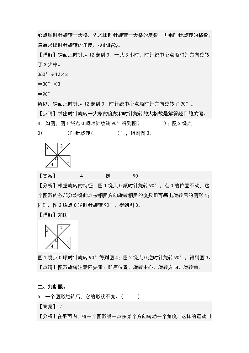 人教版五年級數學下冊課后作業(yè)設計 5.1旋轉及作旋轉后的圖形(解析版)第2頁