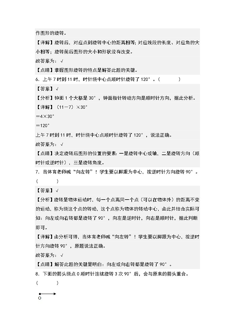人教版五年級數學下冊課后作業(yè)設計 5.1旋轉及作旋轉后的圖形(解析版)第3頁
