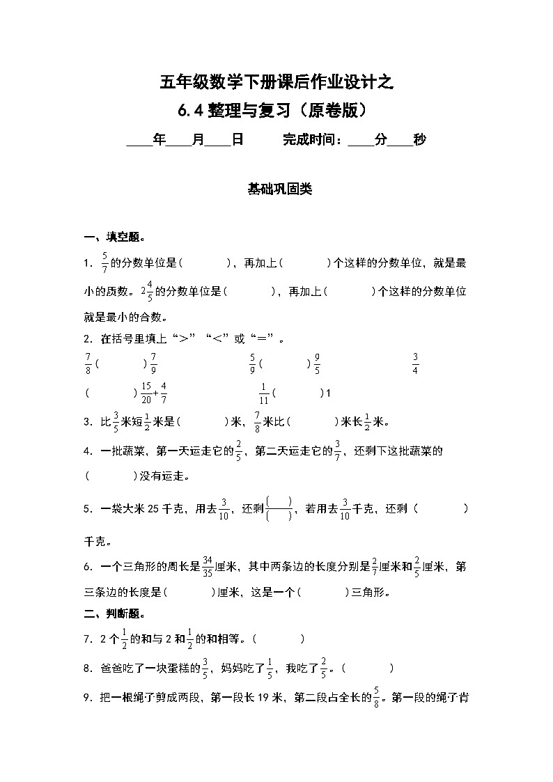 人教版五年级数学下册课后作业设计 6.4整理与复习(原卷版+解析版)01