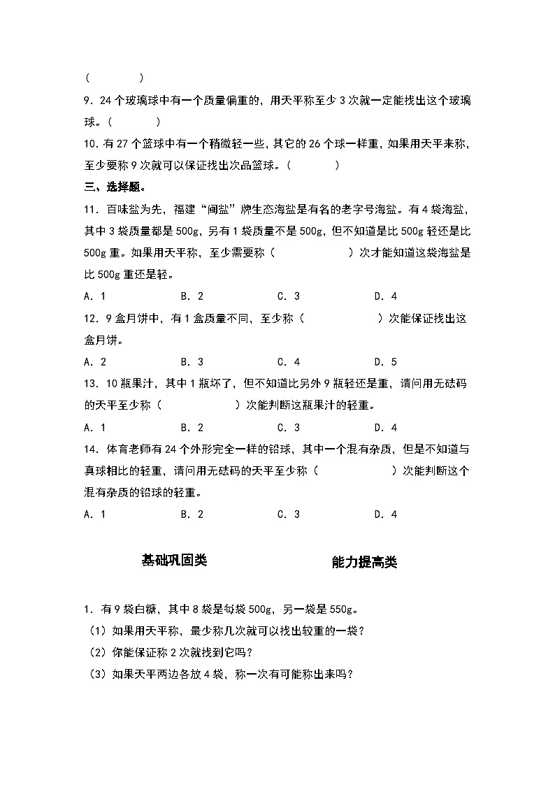 人教版五年级数学下册课后作业设计 8.2整理与复习(原卷版)第2页