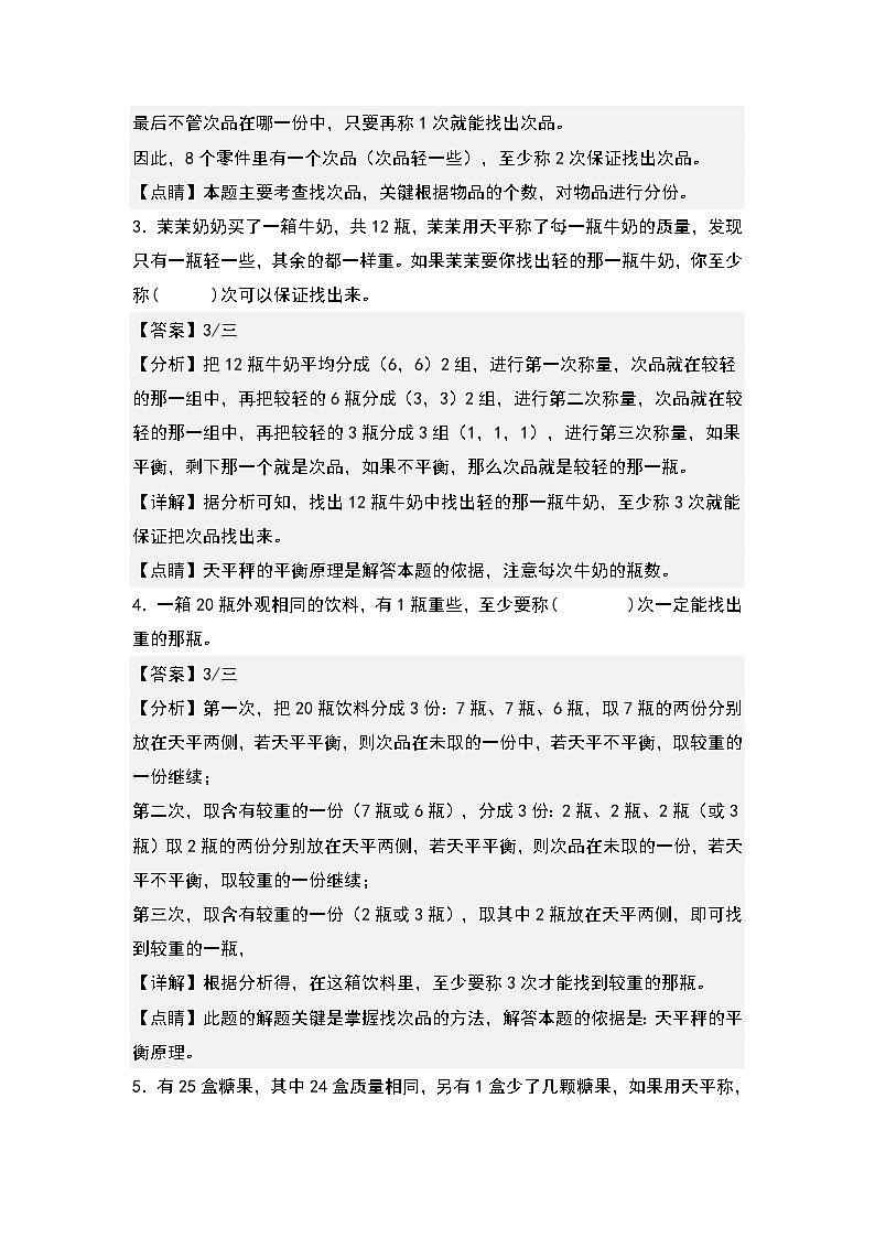 人教版五年级数学下册课后作业设计 8.2整理与复习(解析版)第2页