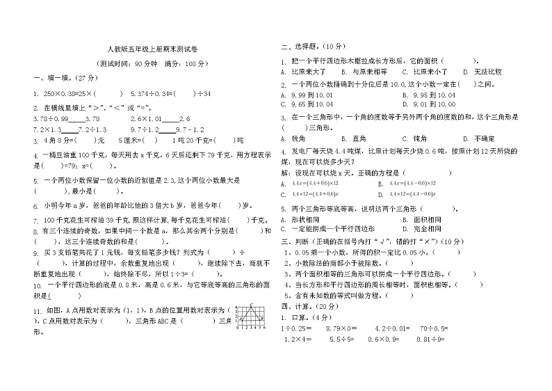 期末(试题)人教版数学五年级上册第1页