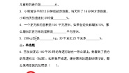 小学1 百分数的应用（一）同步训练题