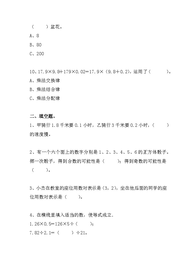 (期末测试卷)2023-2024学年五年级数学上册人教版期末测试卷(二)(含答案)第3页