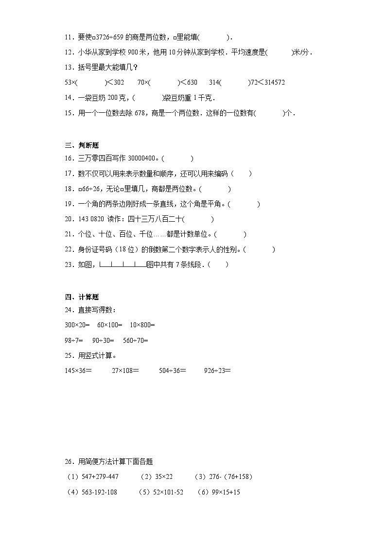 期末质量检测(试题)-四年级上册数学西师大版第2页