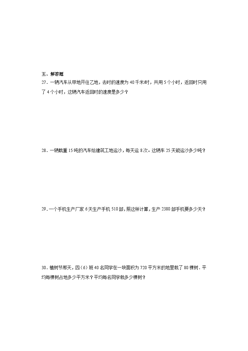 期末质量检测(试题)-四年级上册数学西师大版第3页