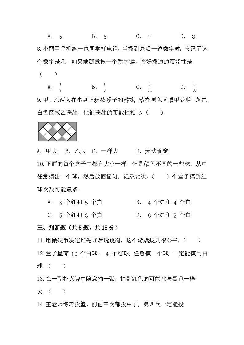 第四单元 可能性(单元测试)-五年级上册数学人教版(无答案)第2页