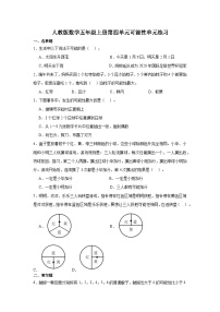 小学数学人教版五年级上册4 可能性课后测评