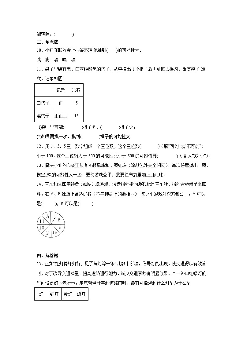 人教版五年级上册数学第四单元可能性单元练习(无答案)第2页