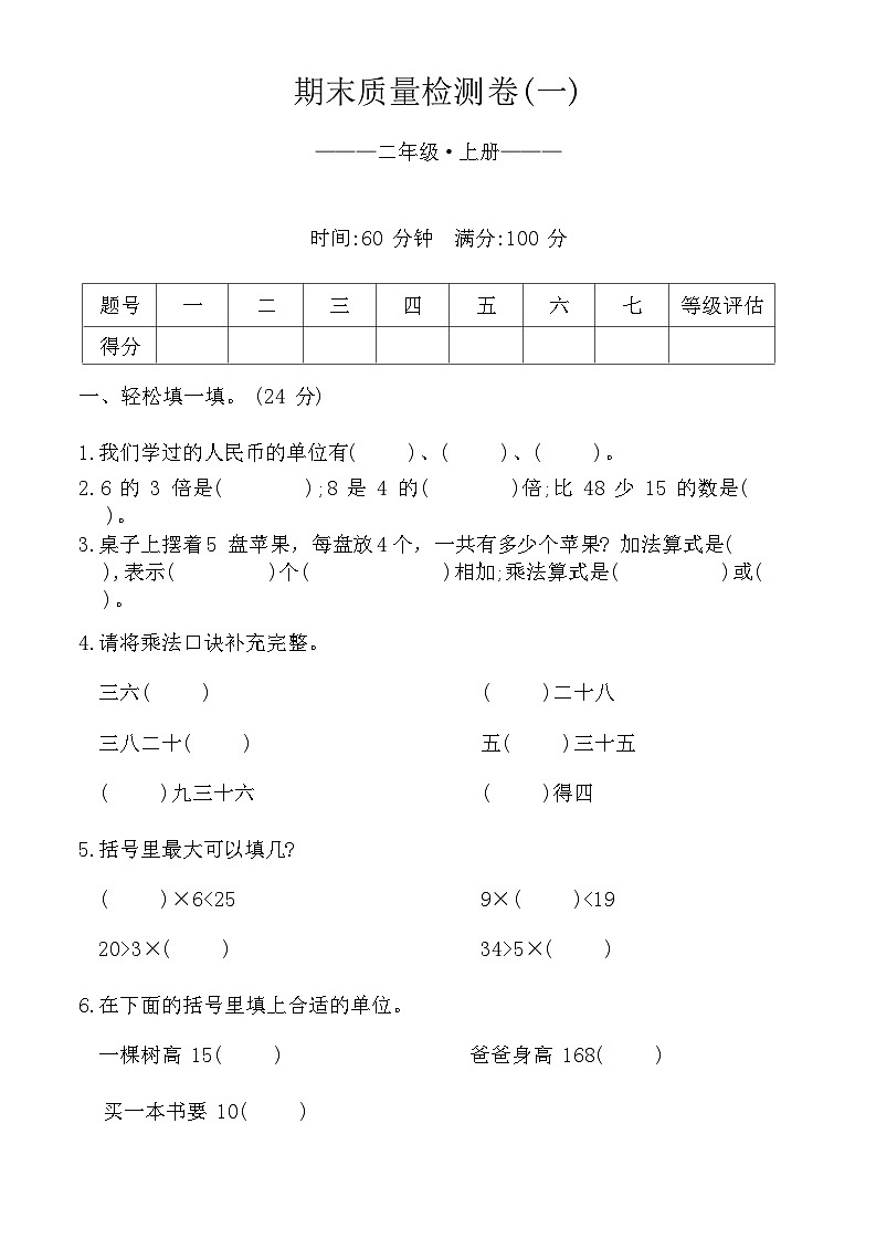 期末质量检测卷(试题)-二年级上册数学北师大版第1页