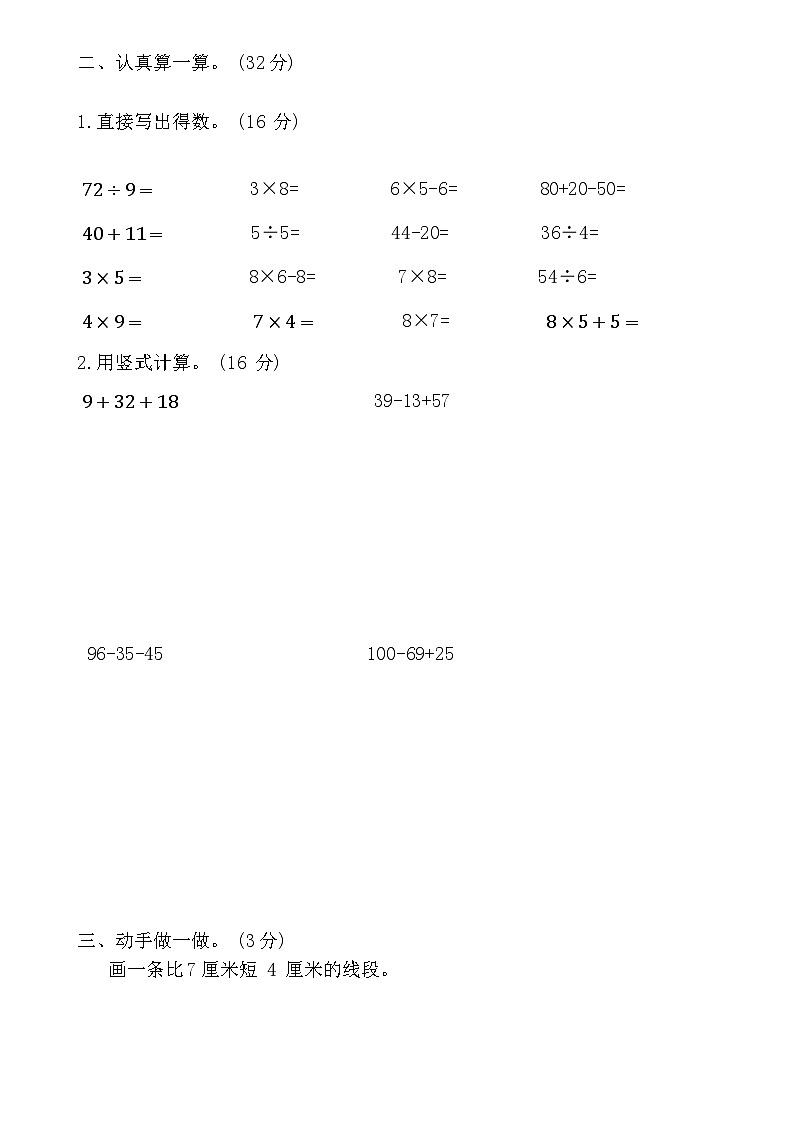 期末质量检测卷(试题)-二年级上册数学北师大版第2页