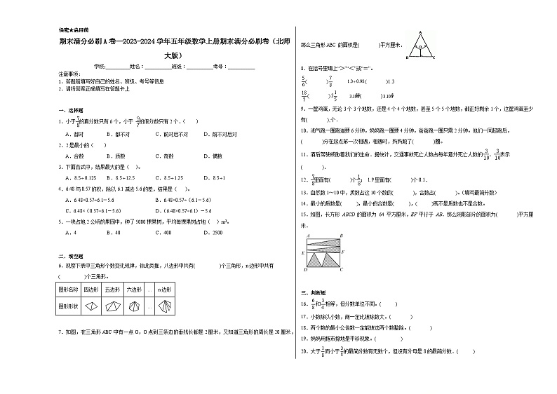 期末满分必刷(试题)-五年级上册数学北师大版第1页