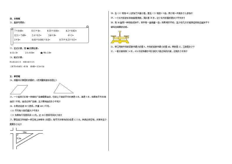 期末满分必刷(试题)-五年级上册数学北师大版第2页