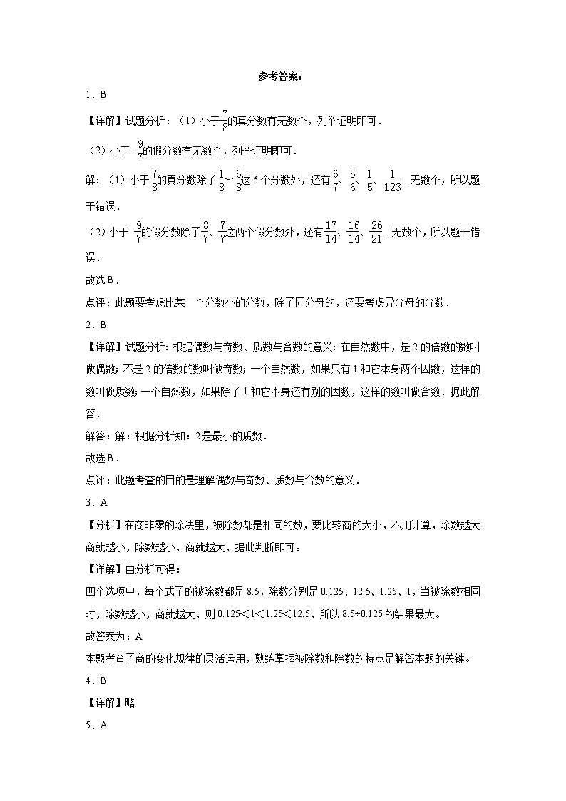 期末满分必刷(试题)-五年级上册数学北师大版第3页